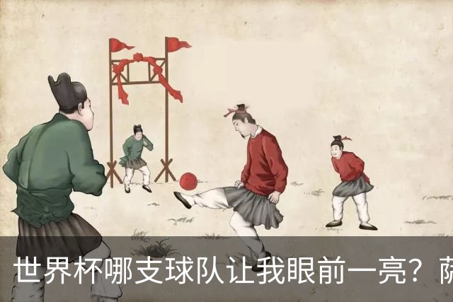 世界杯哪支球队让我眼前一亮？萨内蒂：日本和摩洛哥绝对是代表